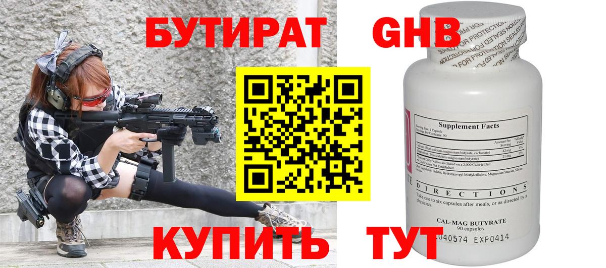 БУТИРАТ буратино Зима