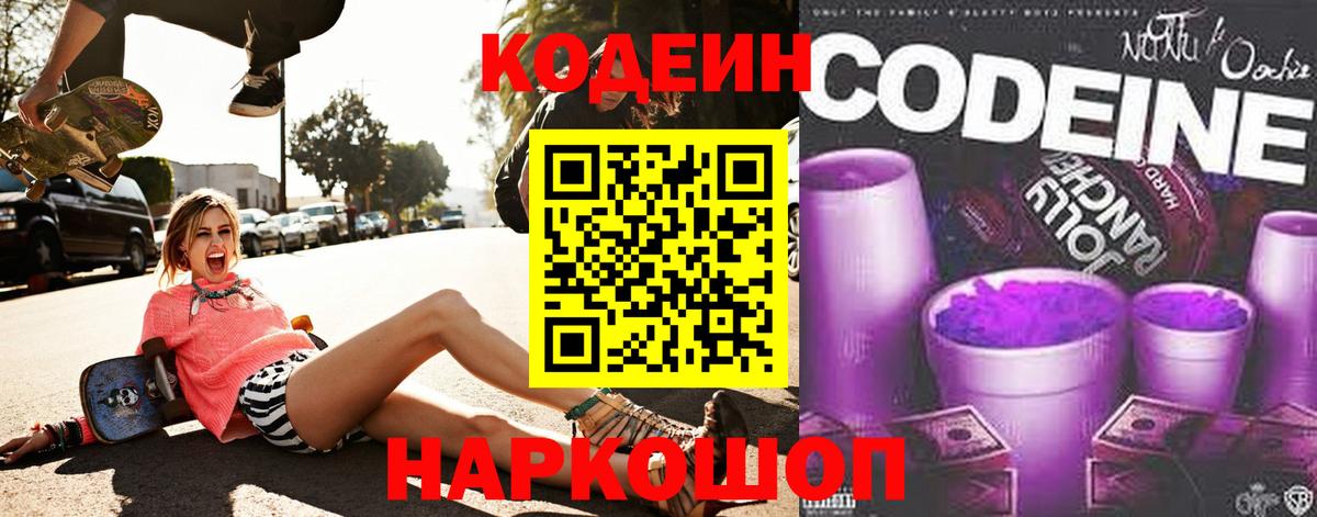 Кодеиновый сироп Lean Purple Drank Зима